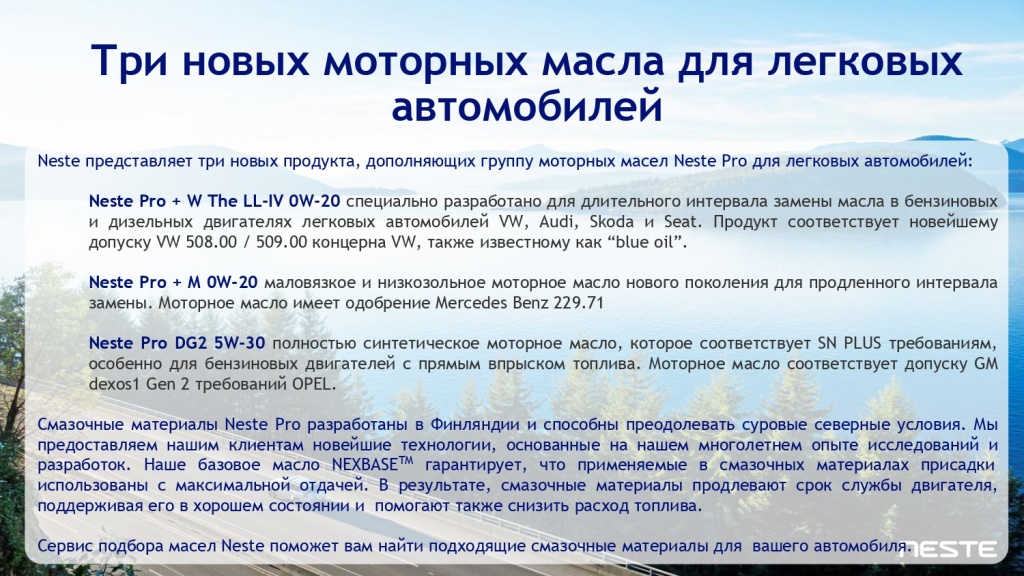 Новые моторные масла для легковых автомобилей 3_2019 (RUS)_page-0001.jpg