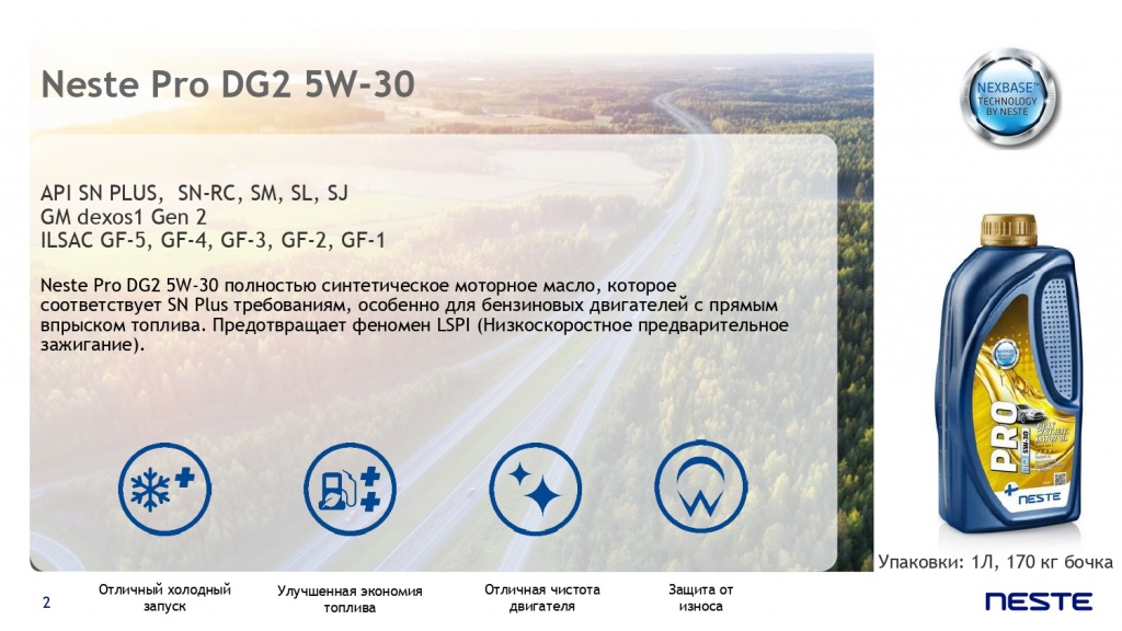 Новые моторные масла для легковых автомобилей 3_2019 (RUS)_page-0002.jpg